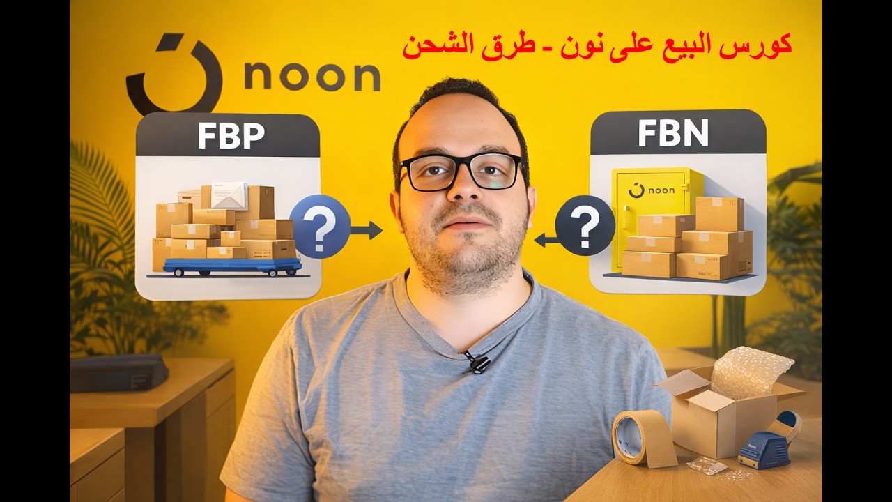 كورس البيع علي نون مصر الاحترافي